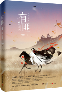 有匪