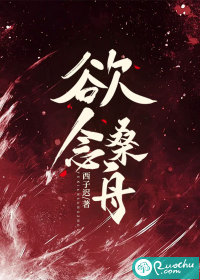 欲念桑舟