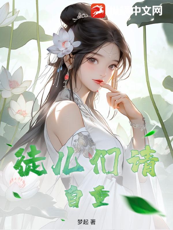 徒儿们请自重
