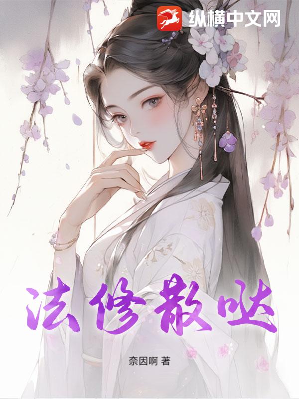 法修散哒
